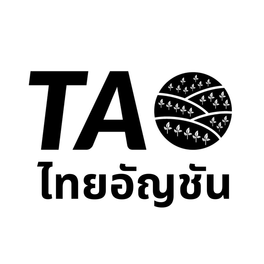 บริษัท ไทยอัญชัน จำกัด รับซื้ออัญชัน